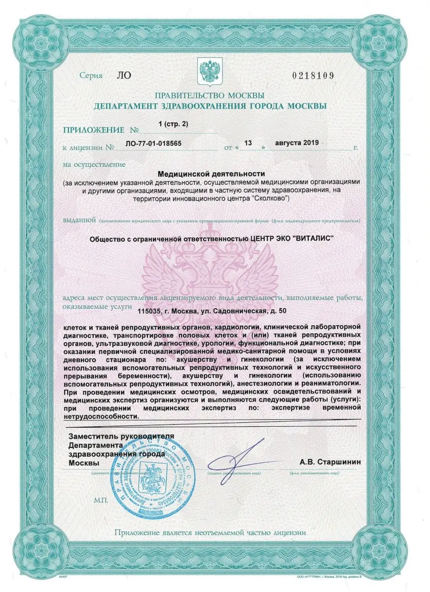 Центр ЭКО Виталис