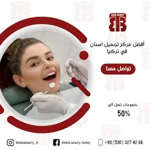 غرفة علاج الأسنان في Bella Beauty Turkey مع مريض وطبيب أسنان