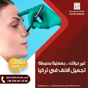 استشارة تجميل الأنف في Bella Beauty Turkey، طبيب يحدد الأنف للجراحة