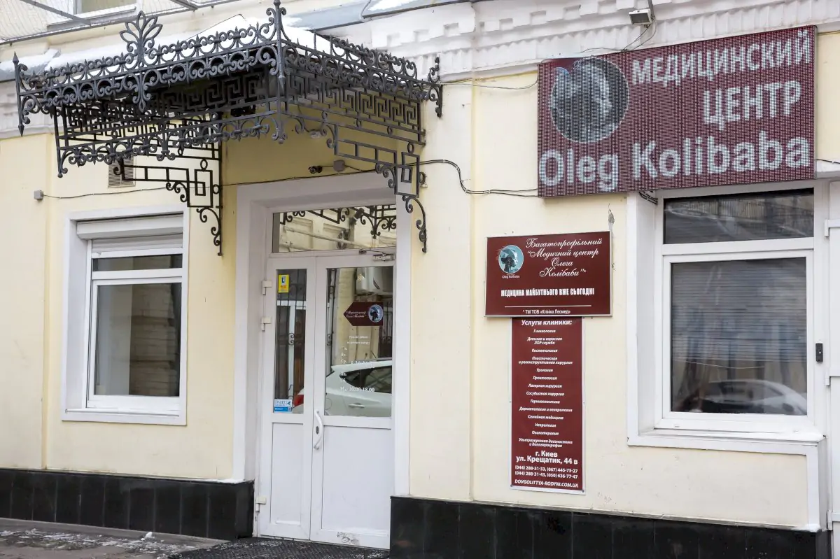 Медицинский центр Олега Колибабы