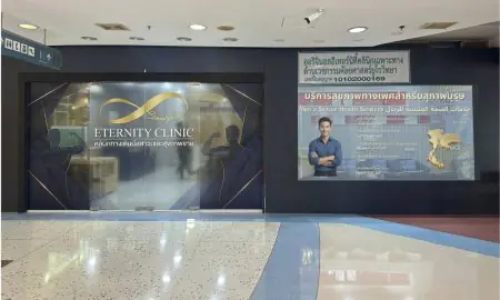 مدخل Eternity Clinic Pleonchit لخدمات الصحة الجنسية للرجال في بانكوك