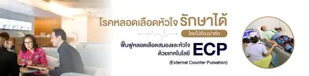 استشارة المريض وغرفة علاج ECP في مركز Panacee الطبي، بانكوك
