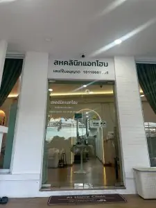 مدخل عيادة Dentist at home في بانكوك بأبواب زجاجية وتصميم حديث