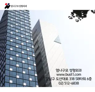 Fachada de la clínica Umnagumo Plastic Surgery en Seúl, edificio moderno