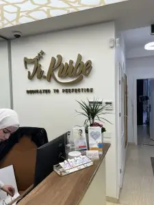 مكتب استقبال في مركز Dr. Kurbe لطب الأسنان والتجميل بديكور عصري