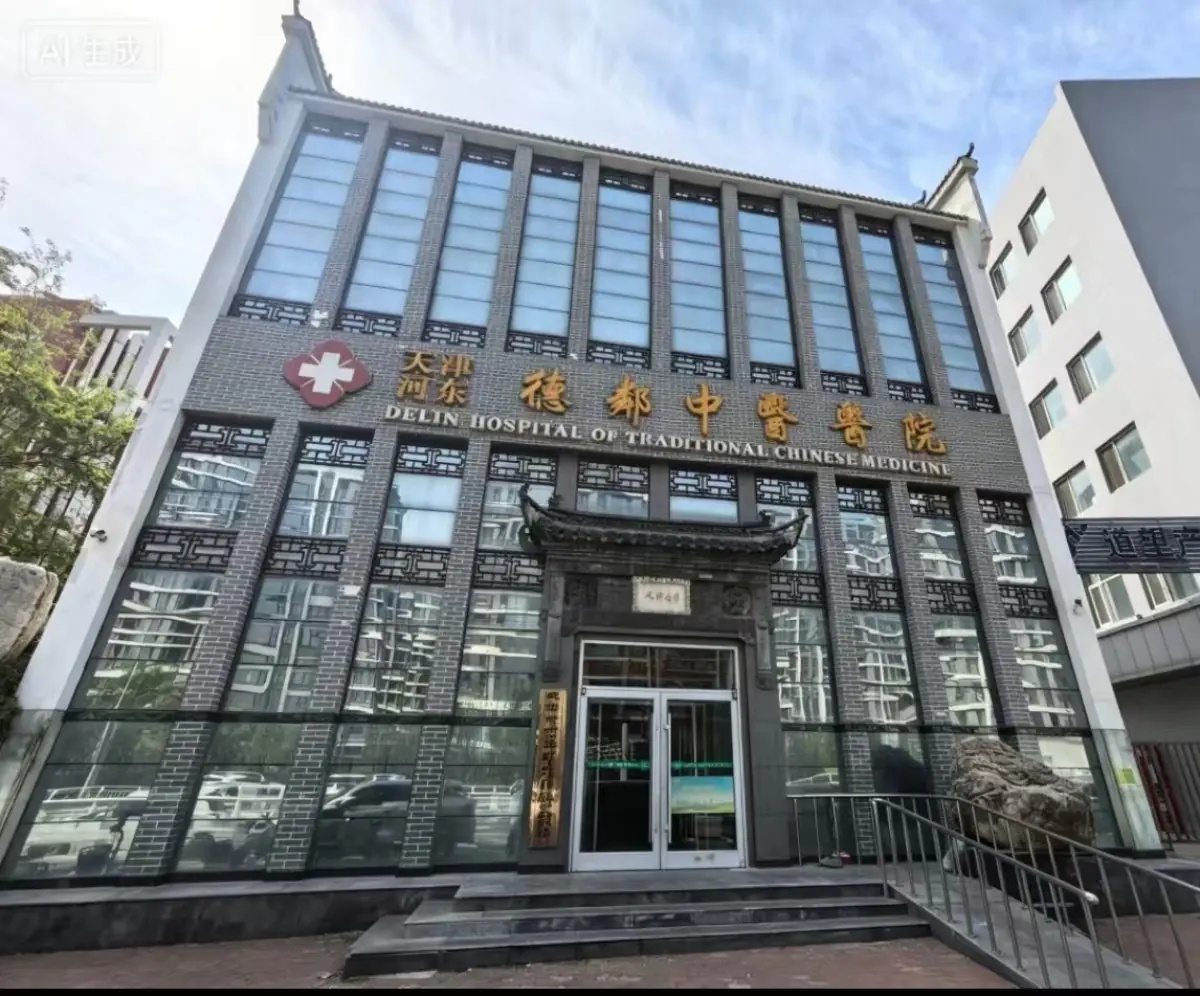 Clinic facade of Tianjin Hedong Delin Traditional Chinese Medicine Hospital, China