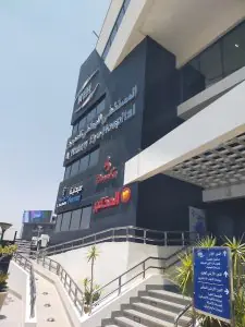 الواجهة الحديثة لمستشفى العيون الوطني في القاهرة، مصر