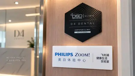 منطقة استقبال عيادة D4 Dental مع شهادة ولافتة Philips Zoom