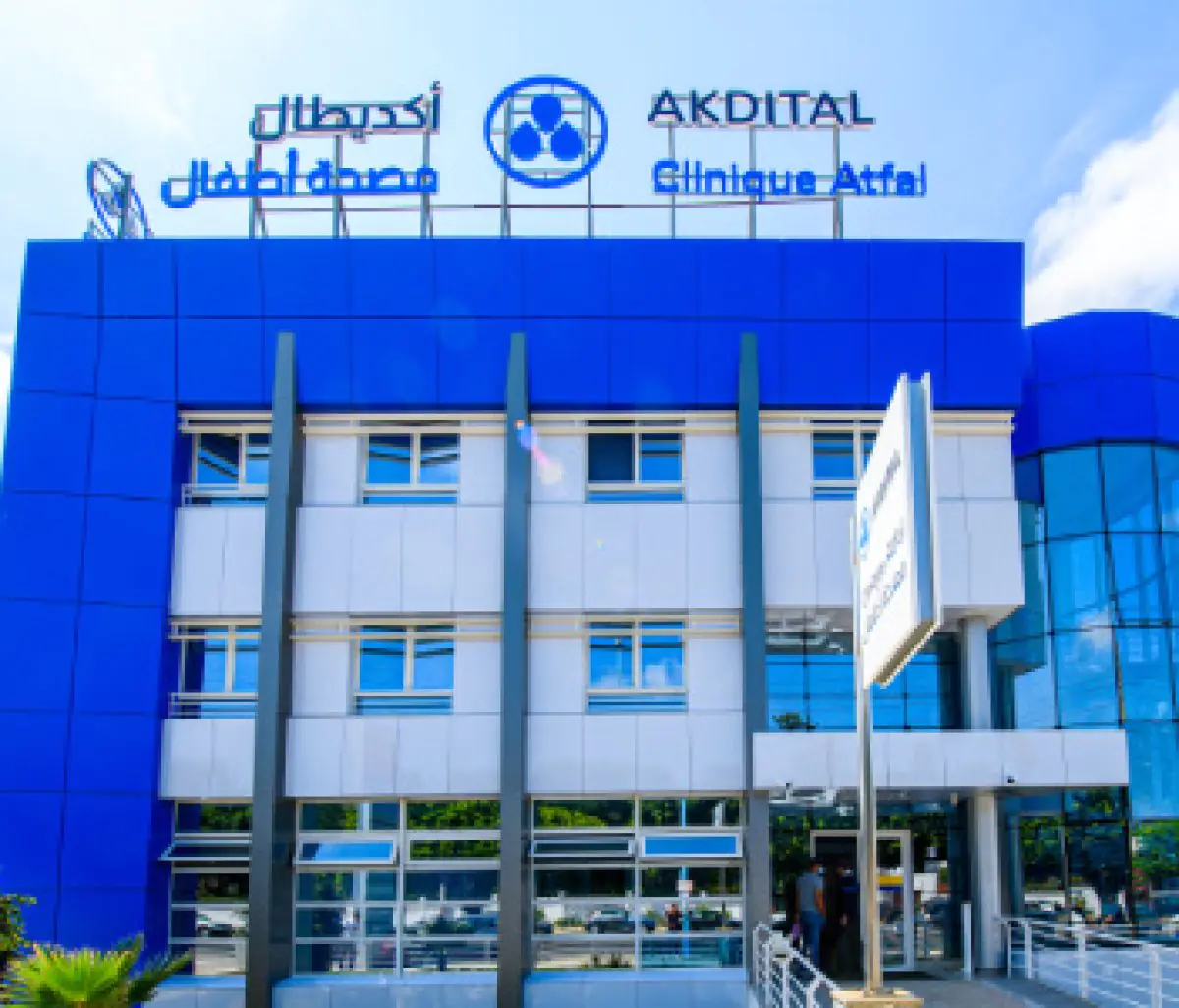 Modern facade of AKDITAL Clinique Afak in Tangier, Morocco