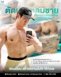 نتائج قبل وبعد جراحة التثدي في عيادة Munare Chiangmai، تحديد صدر الرجل